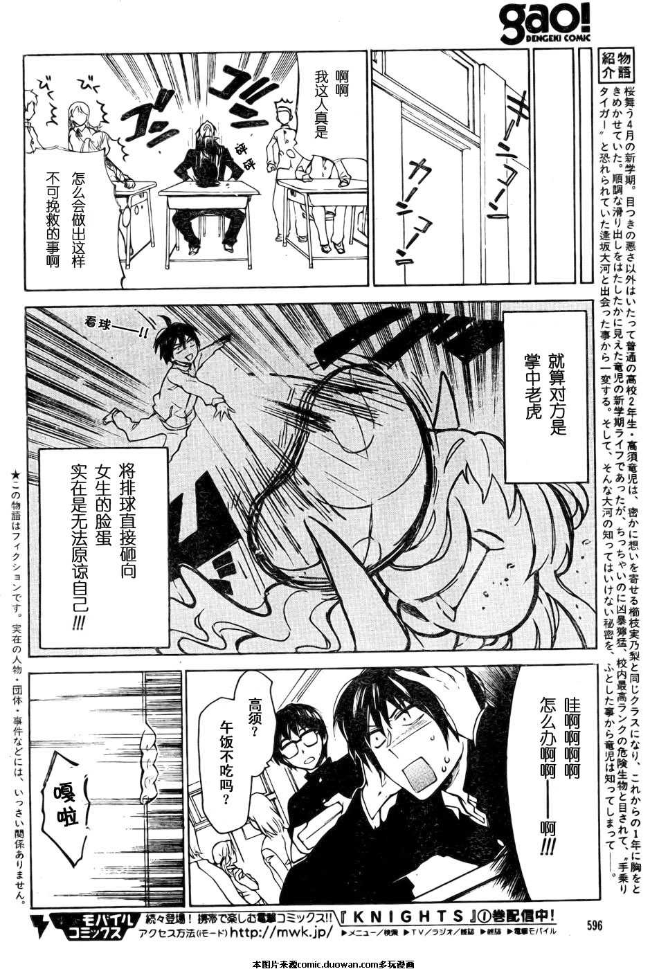 龙虎斗漫画,第5话2图