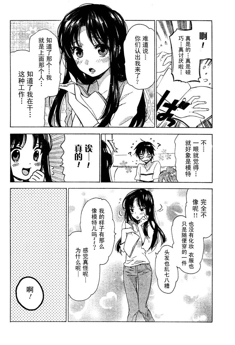 龙虎斗漫画,第13话5图