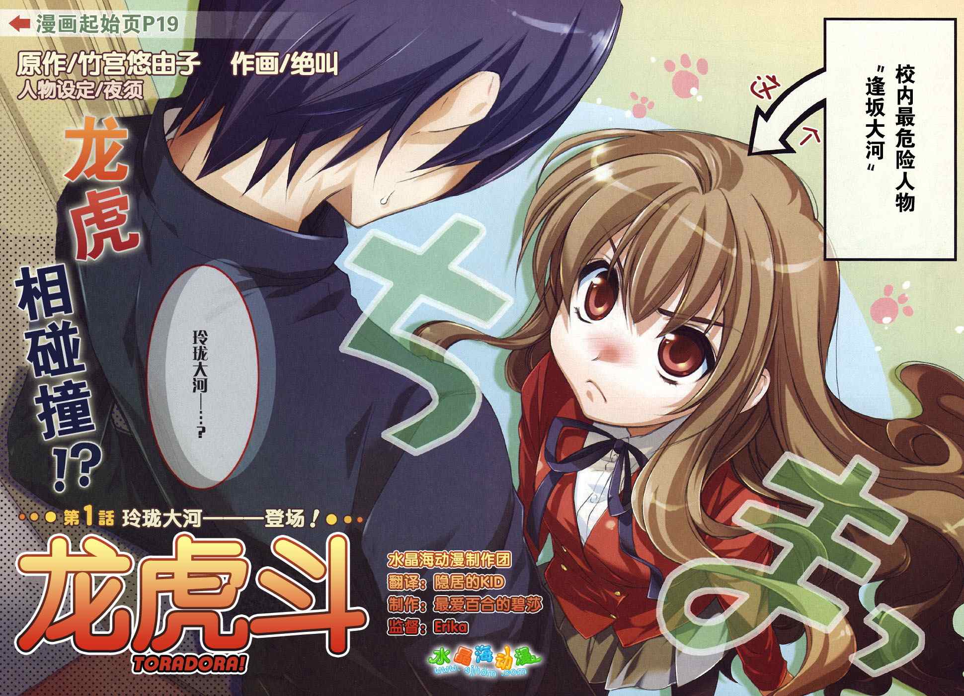 龙虎斗漫画,第1话2图