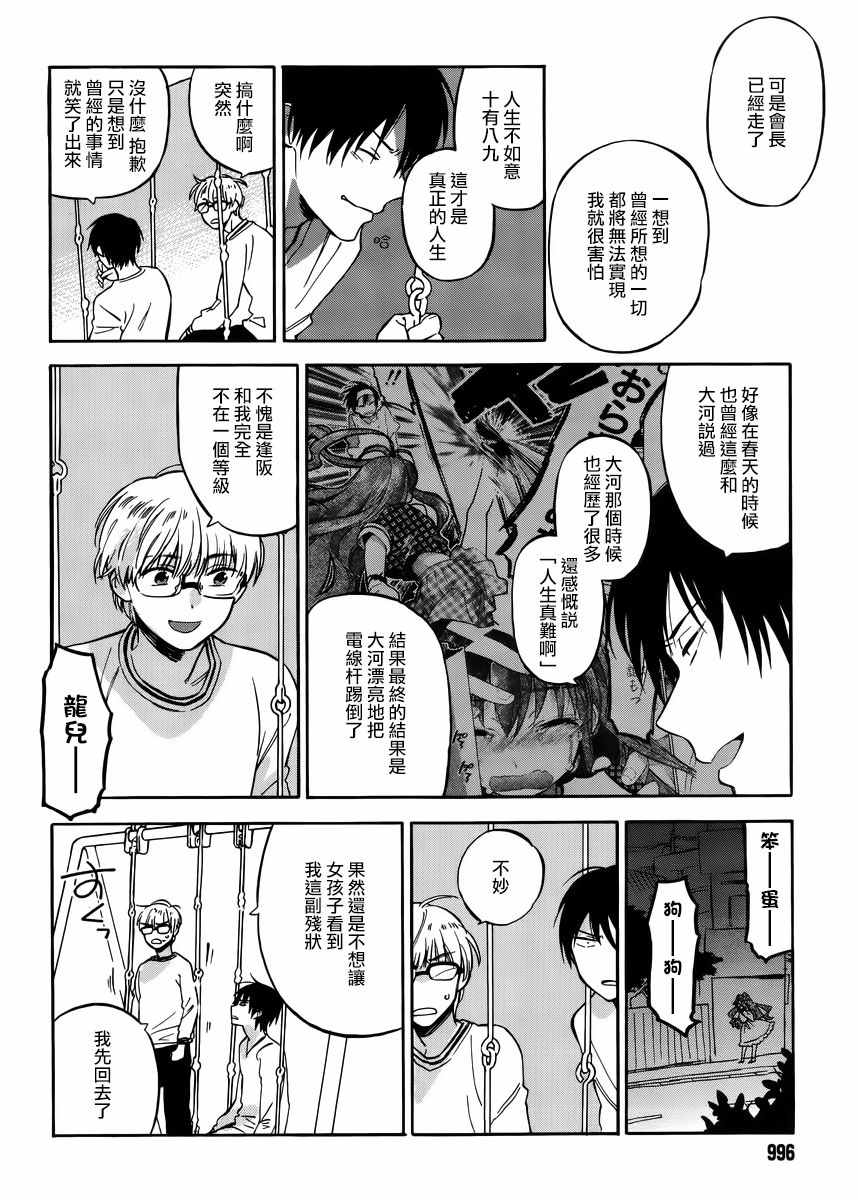 龙虎斗漫画,第65话4图