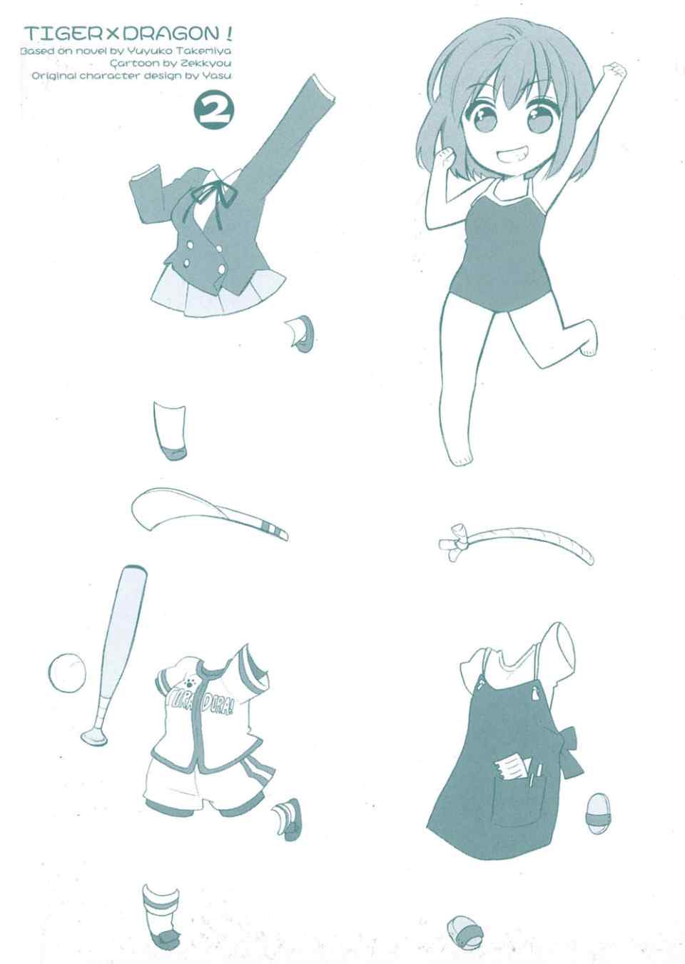 龙虎斗漫画,第2卷3图