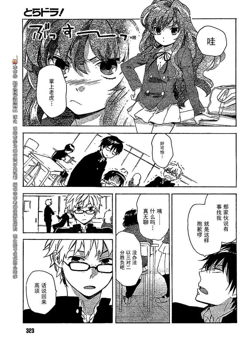 龙虎斗漫画,第16话3图