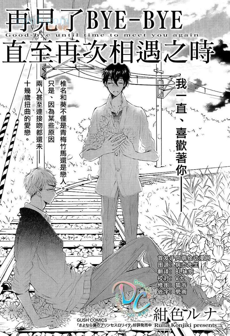 再见了BYE-BYE直到再次相遇之时漫画,第1话3图