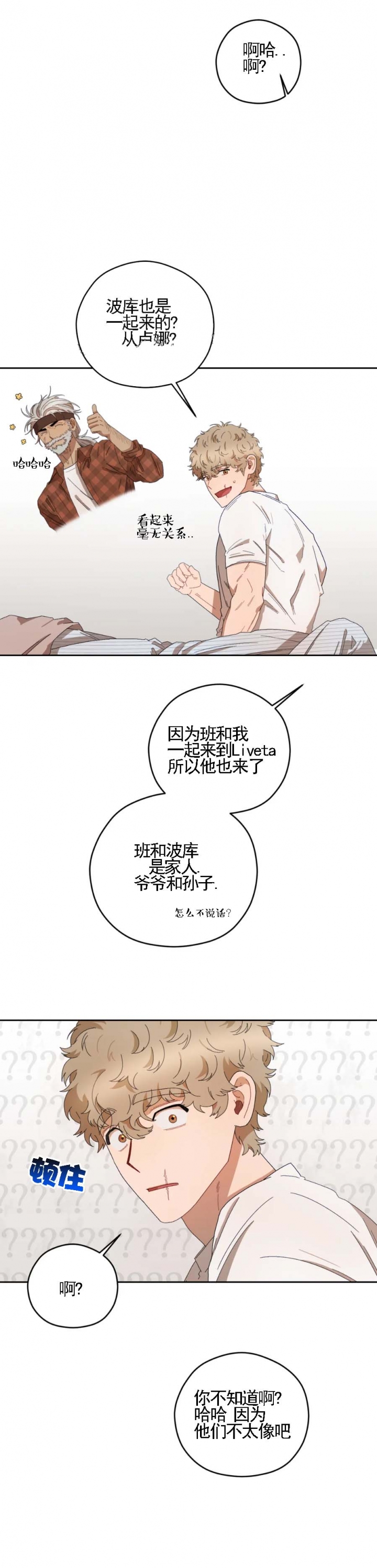 利瓦塔漫画,第49话1图