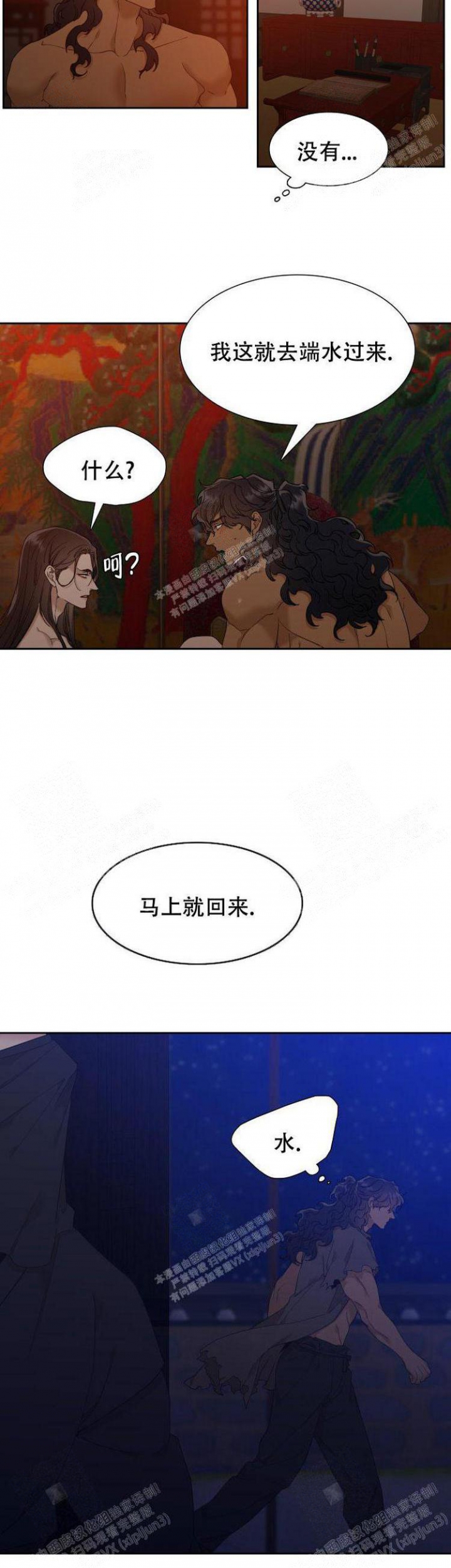 被驯服的虎漫画,第18话2图