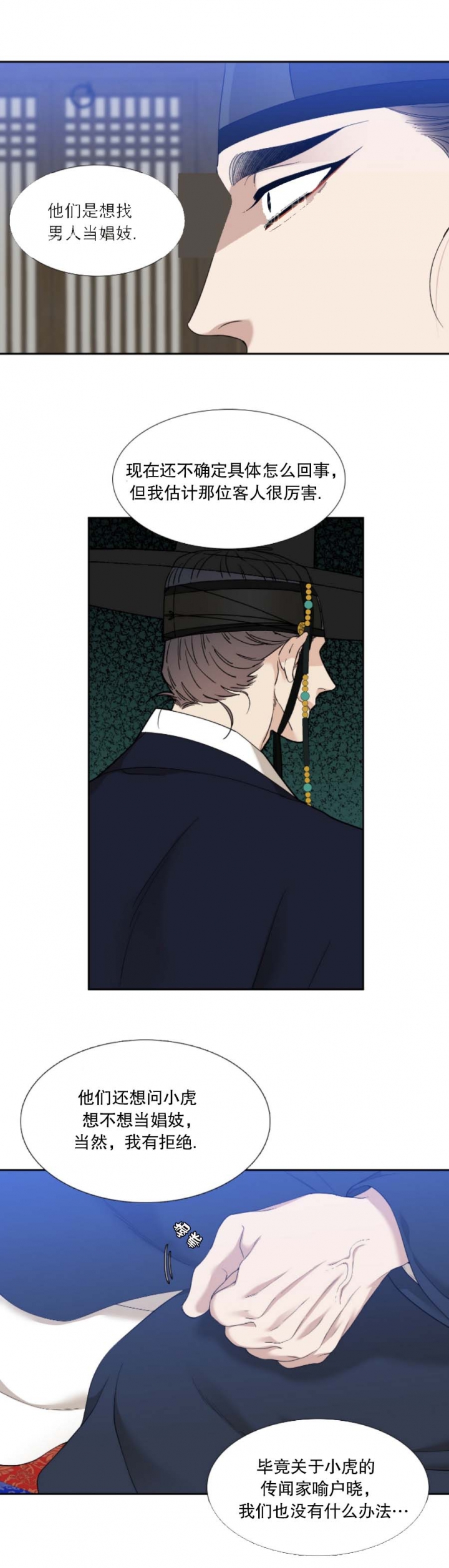 被驯服的虎漫画,第98话4图