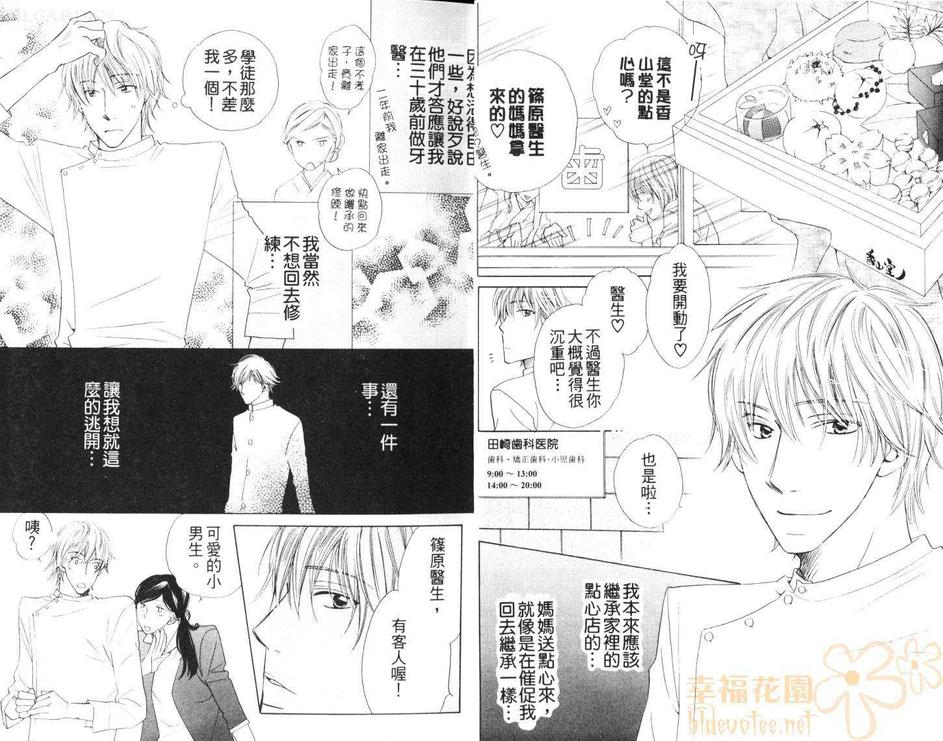 周四恋人[系列1]漫画,第1卷4图