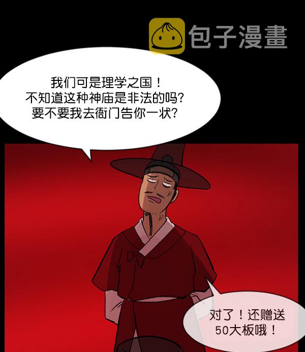 原住民逗比漫画漫画,[第89话] 驱魔师（4）2图