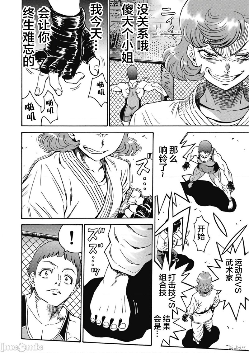 偶像少女地狱变漫画,第44话4图