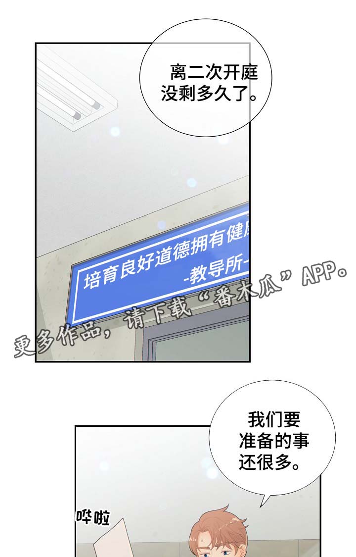 阿尔法监狱还叫什么名字漫画,第38章：与律师见面1图