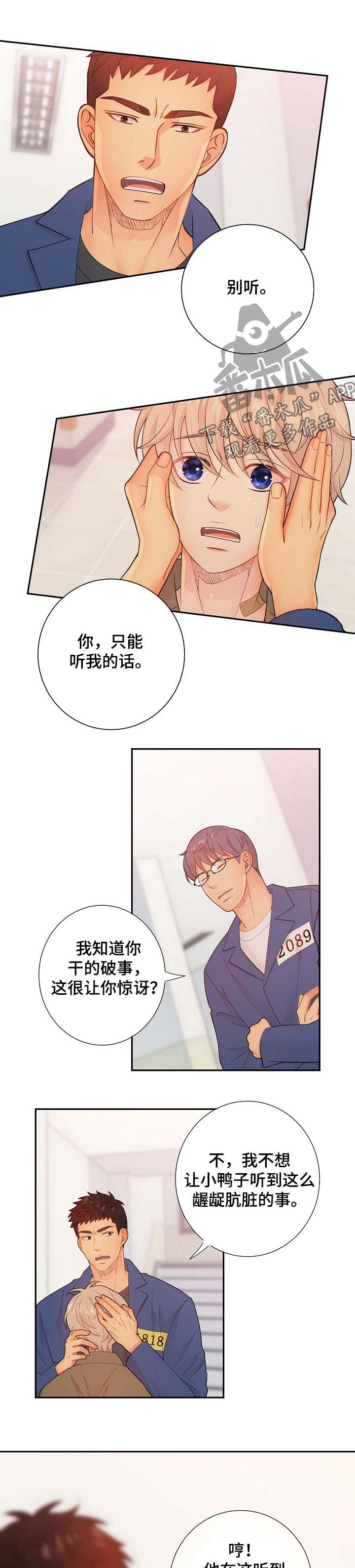 阿尔法监狱漫画,第59章：间谍5图
