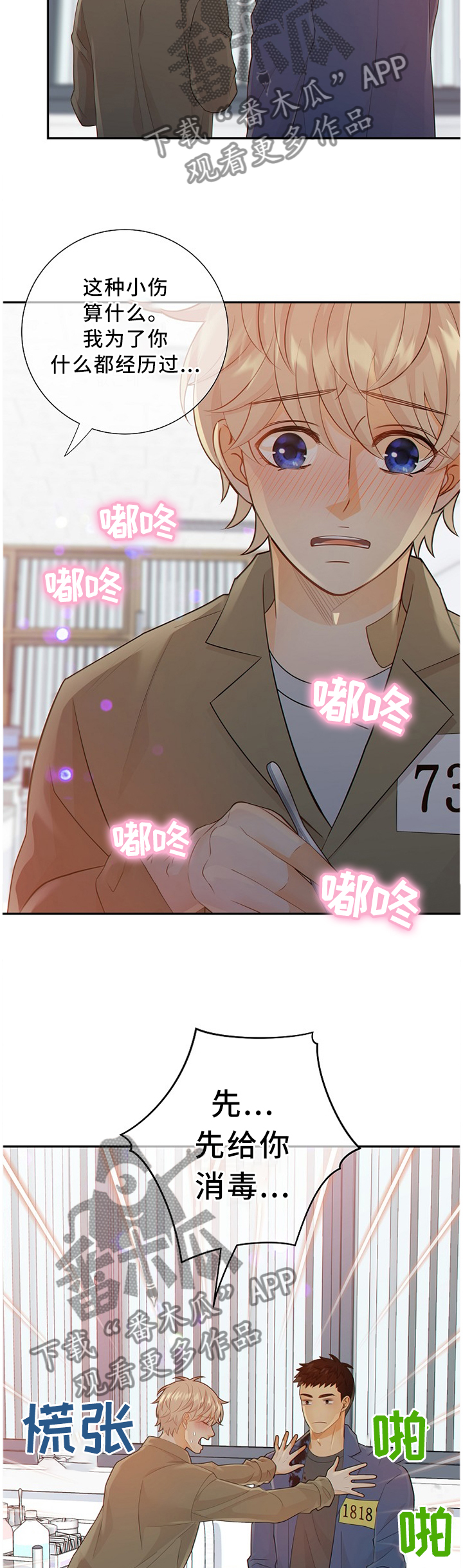 阿尔法监狱漫画,第86章：我真的很喜欢你3图