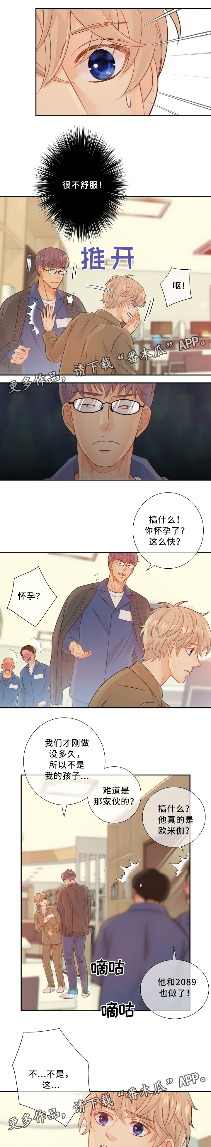 阿尔法监狱密室逃脱漫画,第52章：我的猎物4图