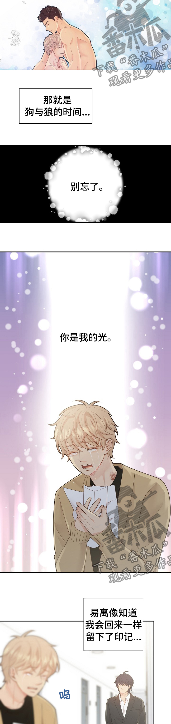 阿尔法监狱攻略漫画,第116章： 好想你4图