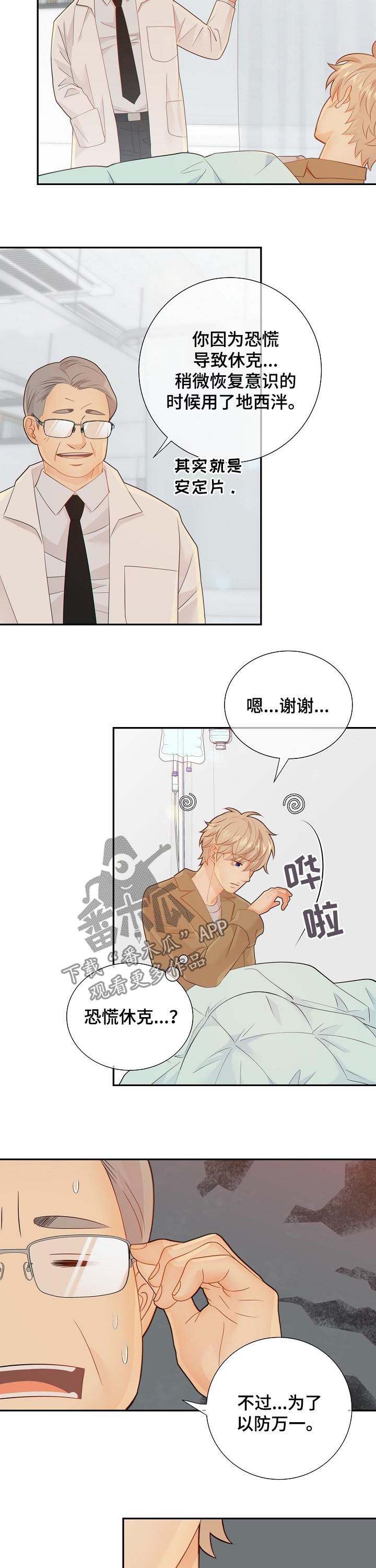 阿尔法监狱攻略漫画,第76章：休克4图