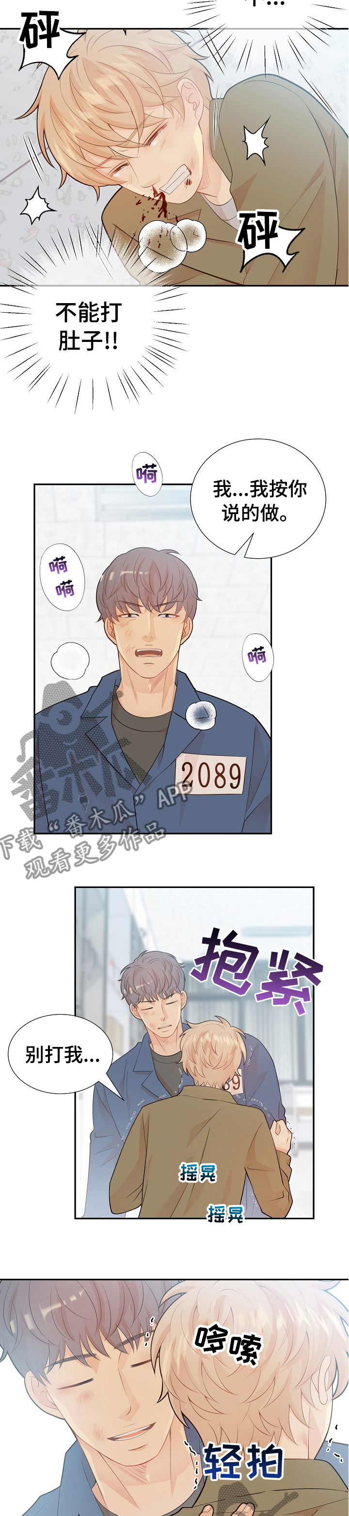 阿尔法监狱漫画,第112章： 原来是你5图