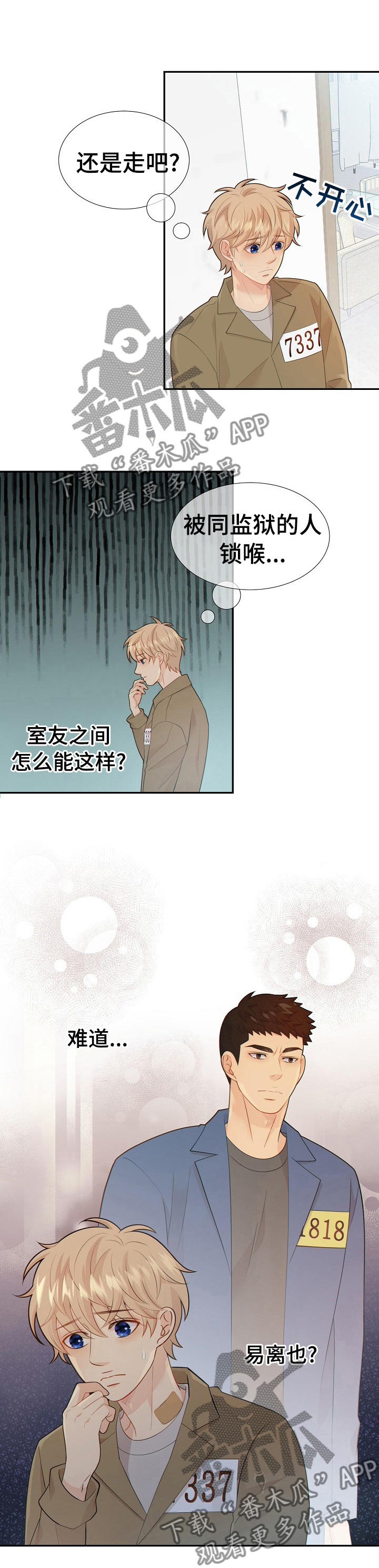 阿尔法监狱20漫画,第103章： 最后一次1图