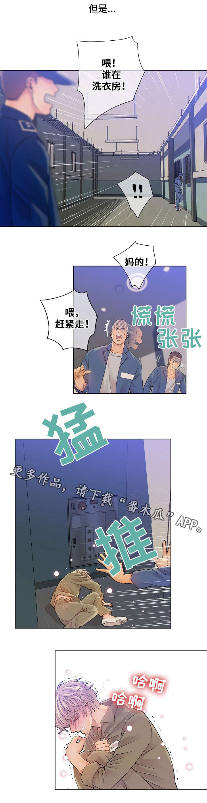阿尔法监狱攻略漫画,第4章：玩具3图