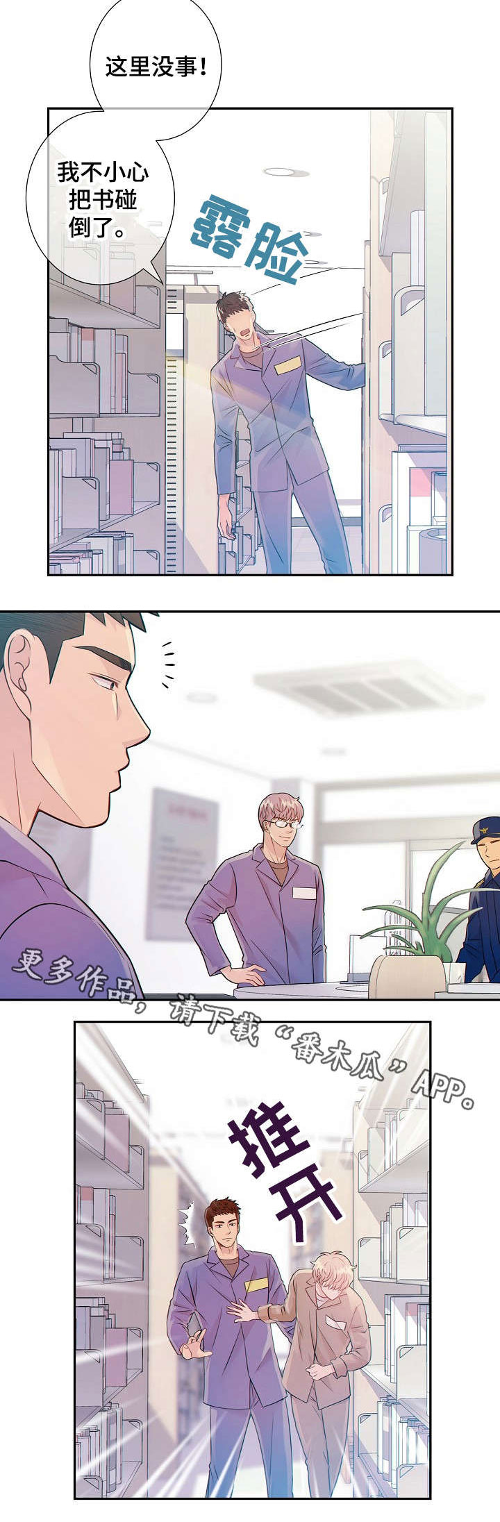 阿尔法监狱攻略漫画,第28章：上瘾4图
