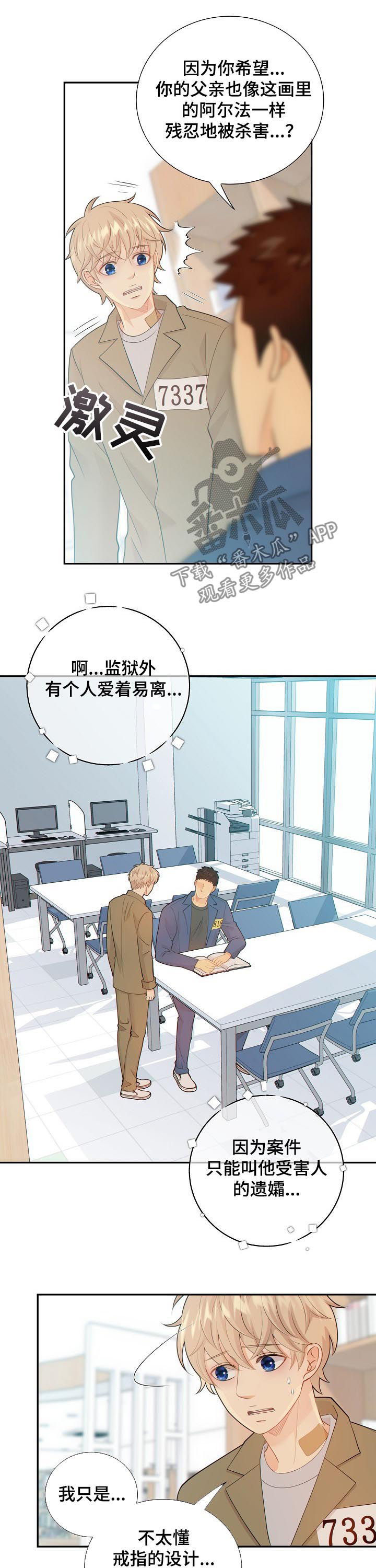 阿尔法监狱漫画,第90章：高品质阿尔法4图