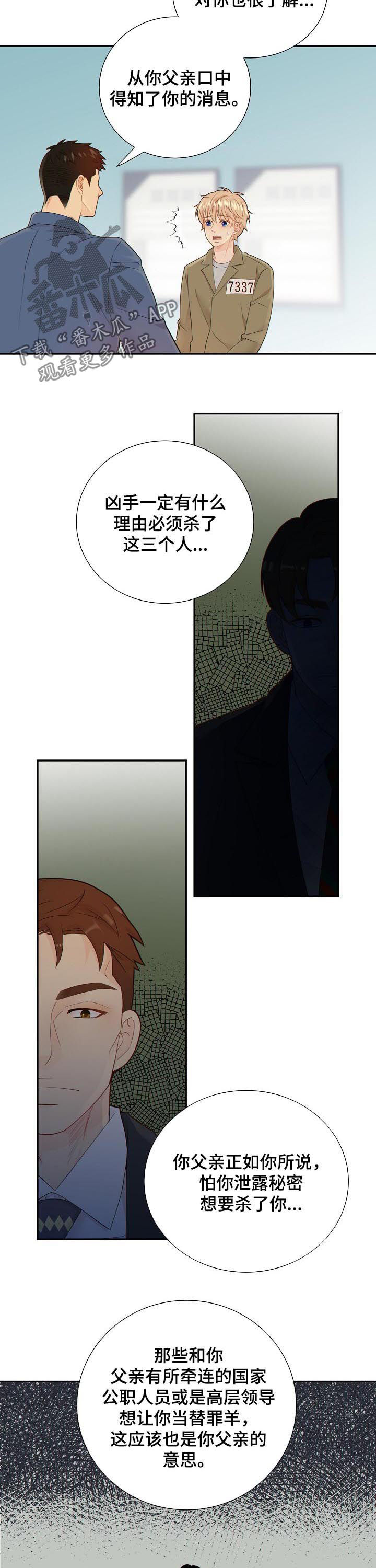 阿尔法监狱漫画,第95章：心跳3图