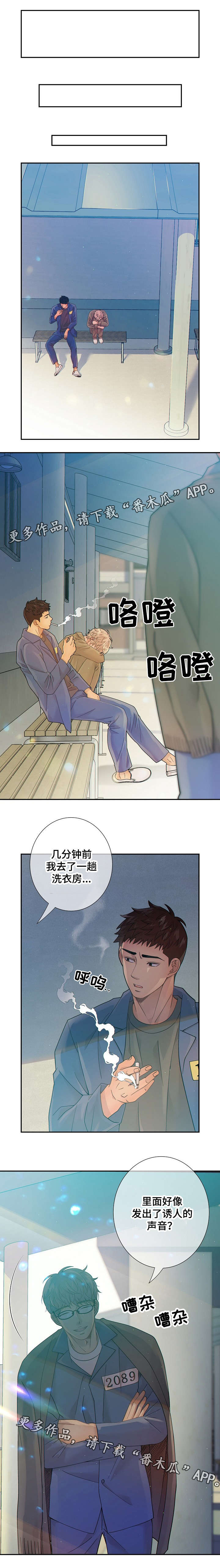 阿尔法监狱密室逃脱漫画,第30章：小鸡仔1图