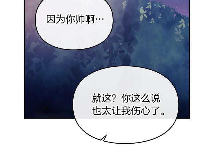 恋爱手游的男主都很危险漫画,第15话 为什么喜欢我？3图