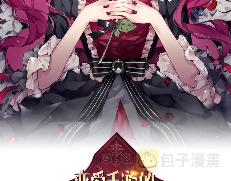 恋爱手游的男主都很危险漫画,第29话 晦气的雨2图