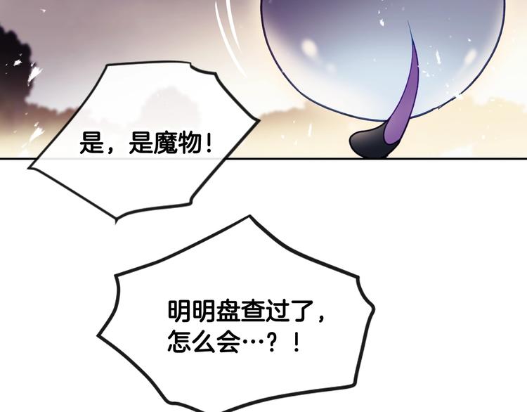 恋爱手游的男主都很危险漫画,第59话 魔物来袭1图