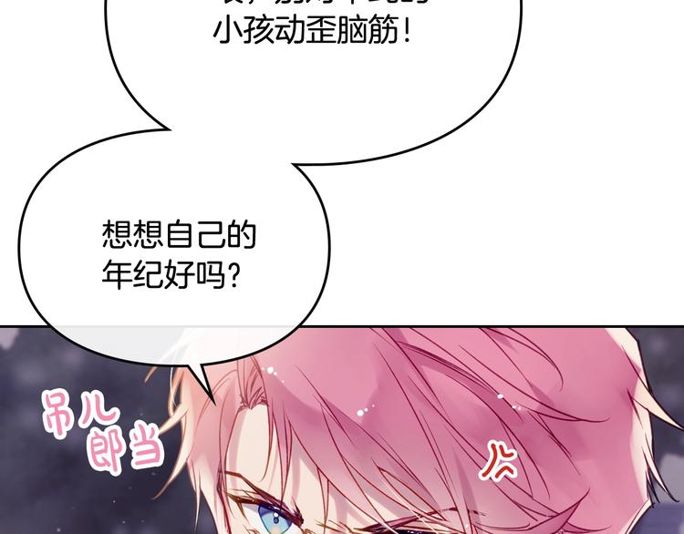 恋爱手游的男主都很危险漫画,第62话 你受伤了2图