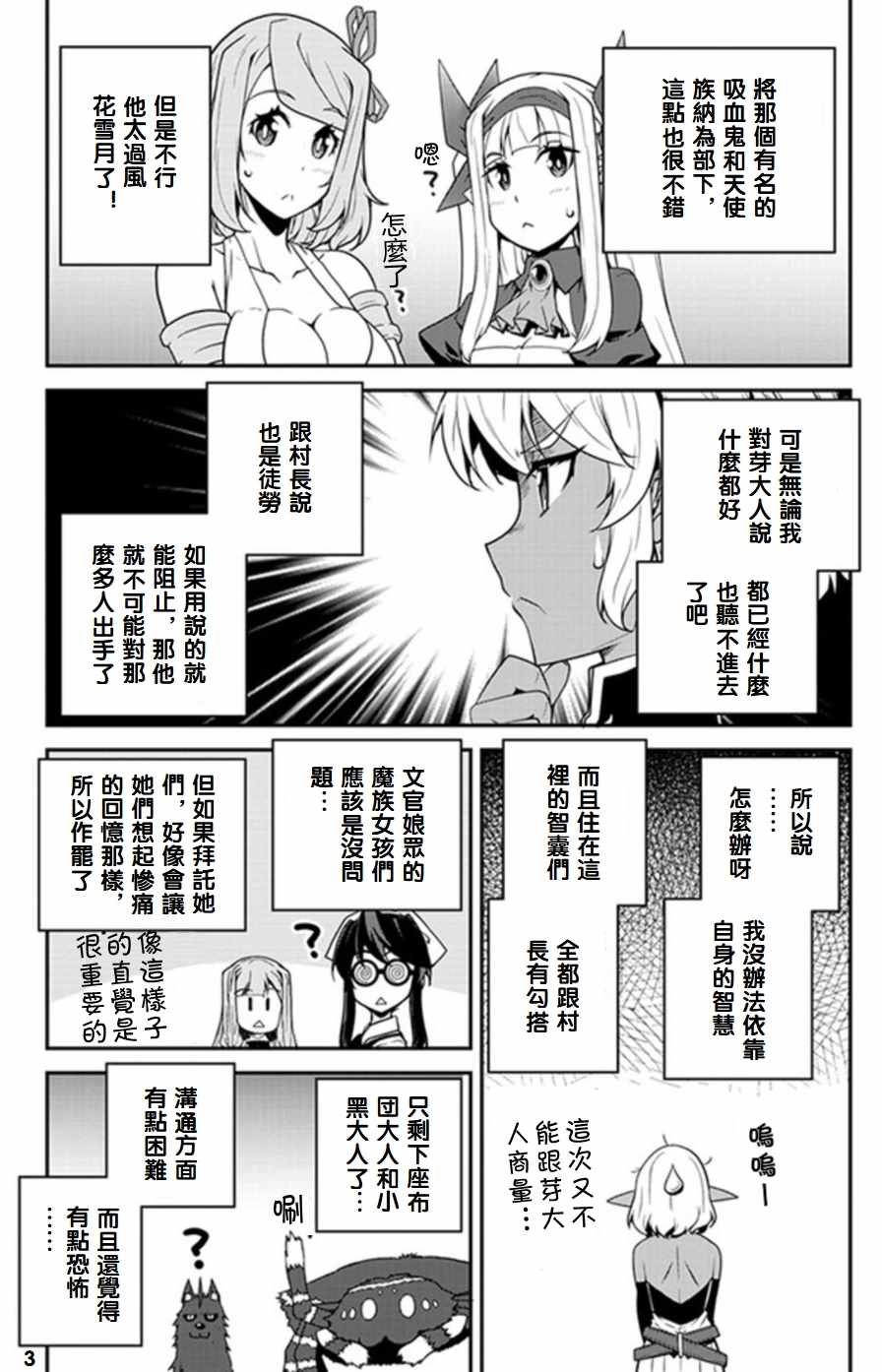 异世界悠闲农家漫画,第65话3图
