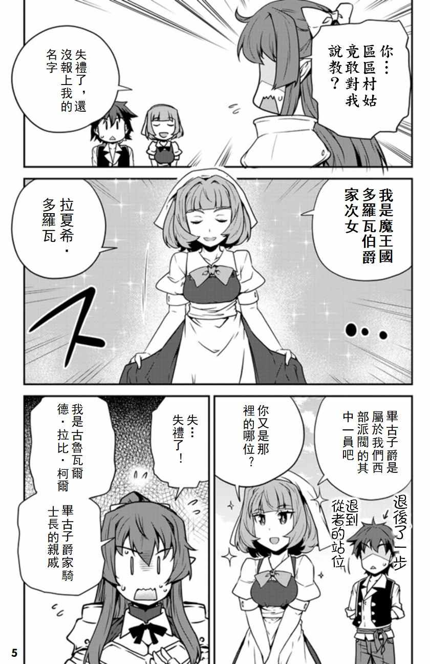 异世界悠闲农家漫画,第91话5图
