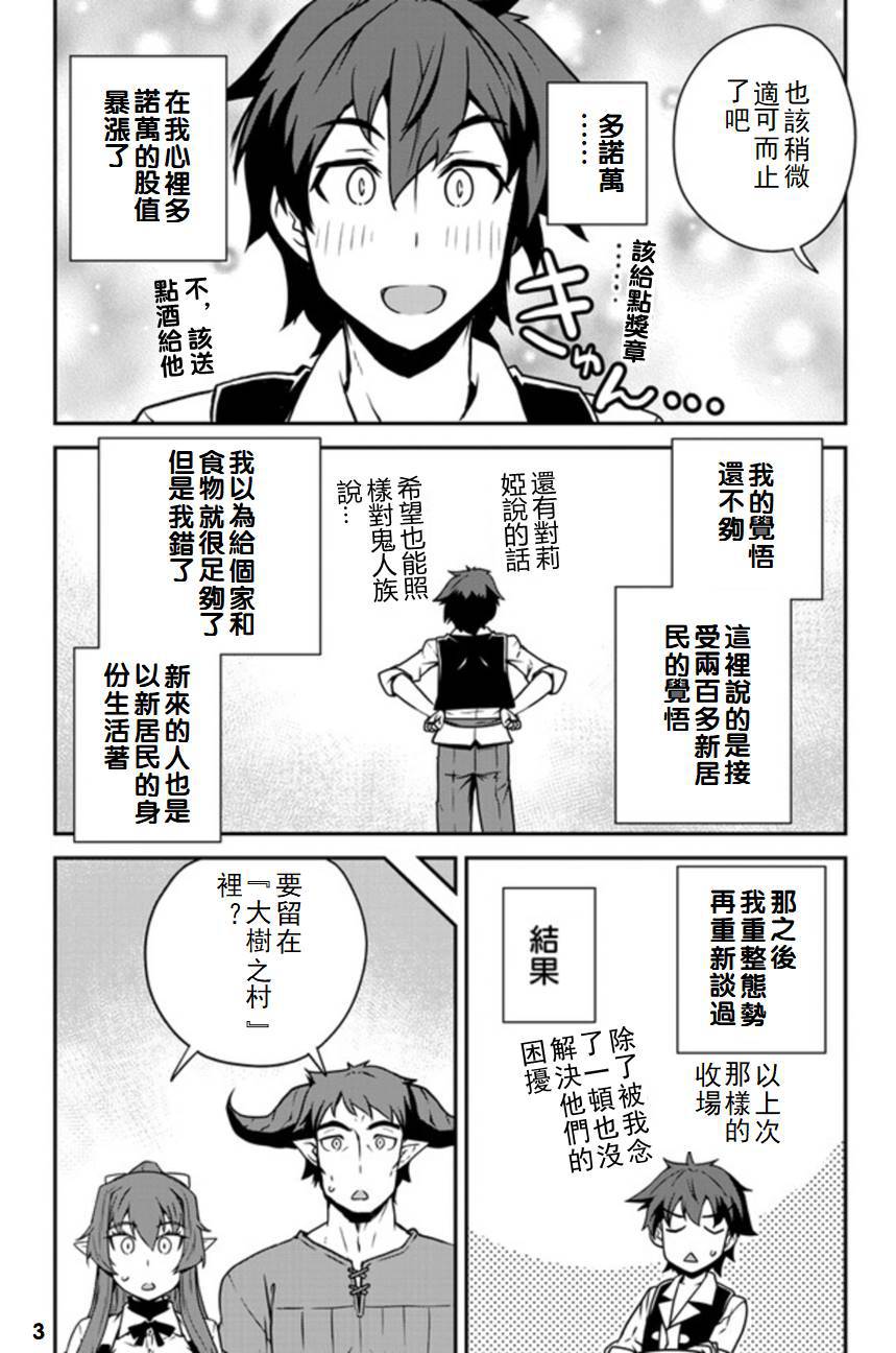 异世界悠闲农家漫画,第102话3图