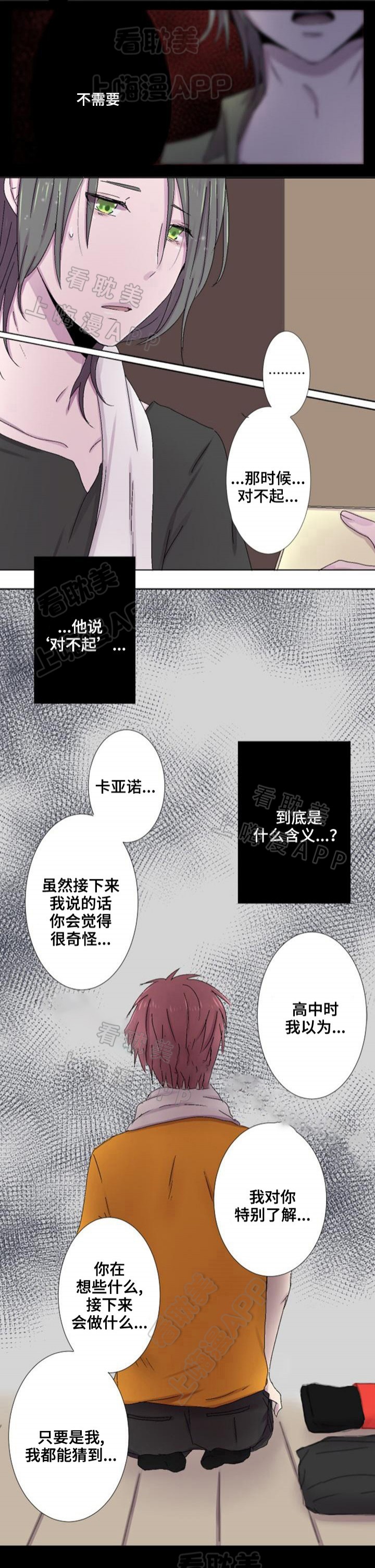 再次相爱吧！漫画,第10话5图