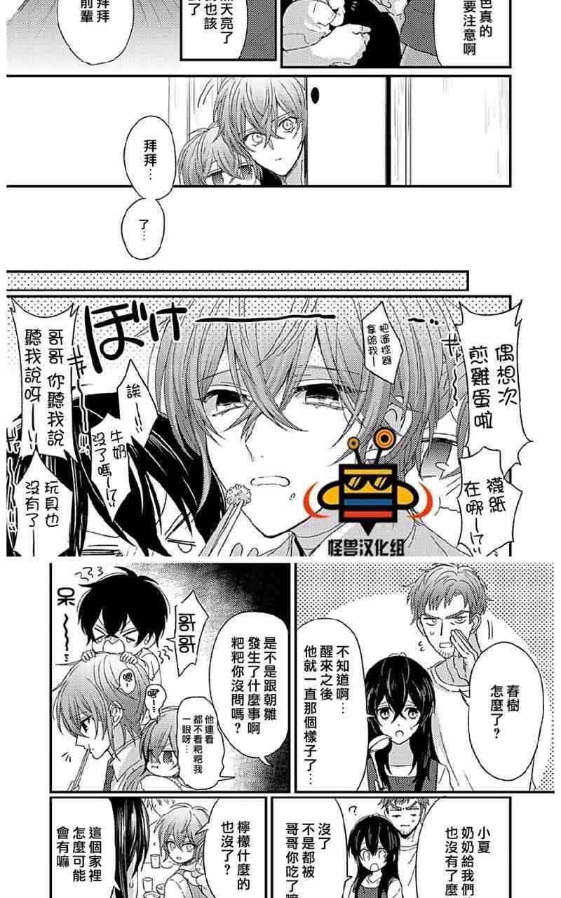 直到我们变成番为止漫画,第3话3图