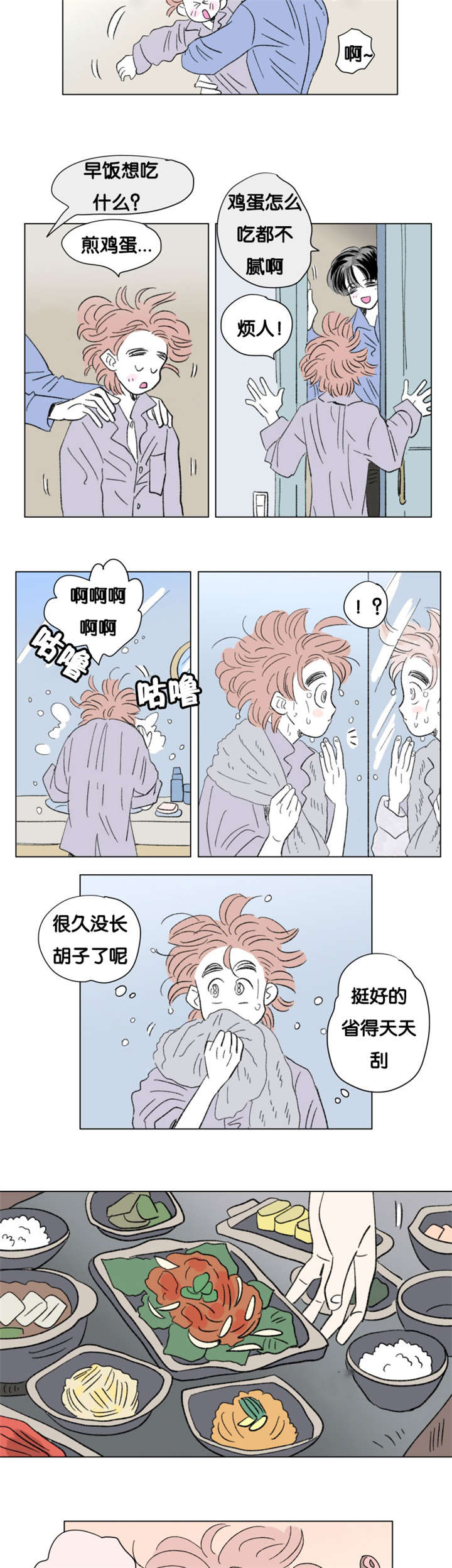 一家四口漫画,第85章：健康检查3图