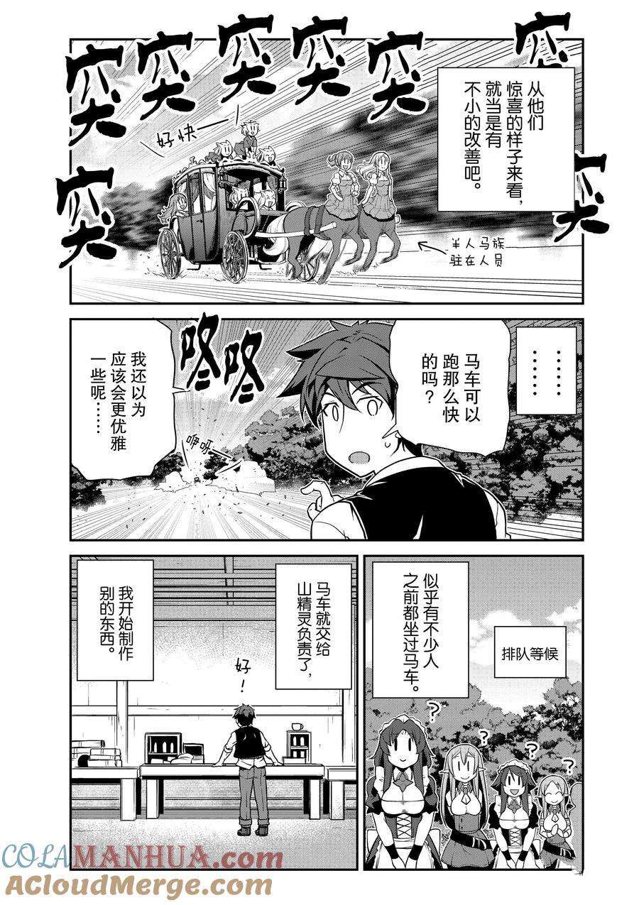 异世界悠闲农家漫画,第203话3图