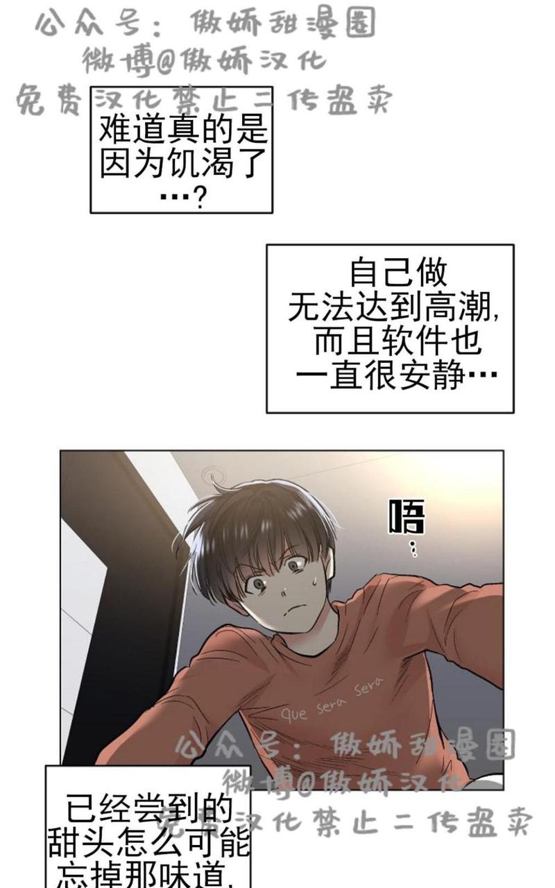 耻辱应用程式漫画,第35话1图