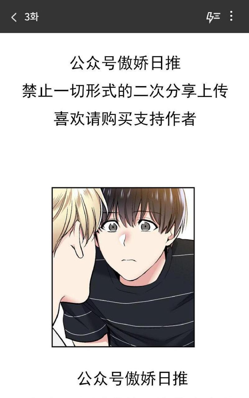 耻辱应用程式漫画,第3话1图