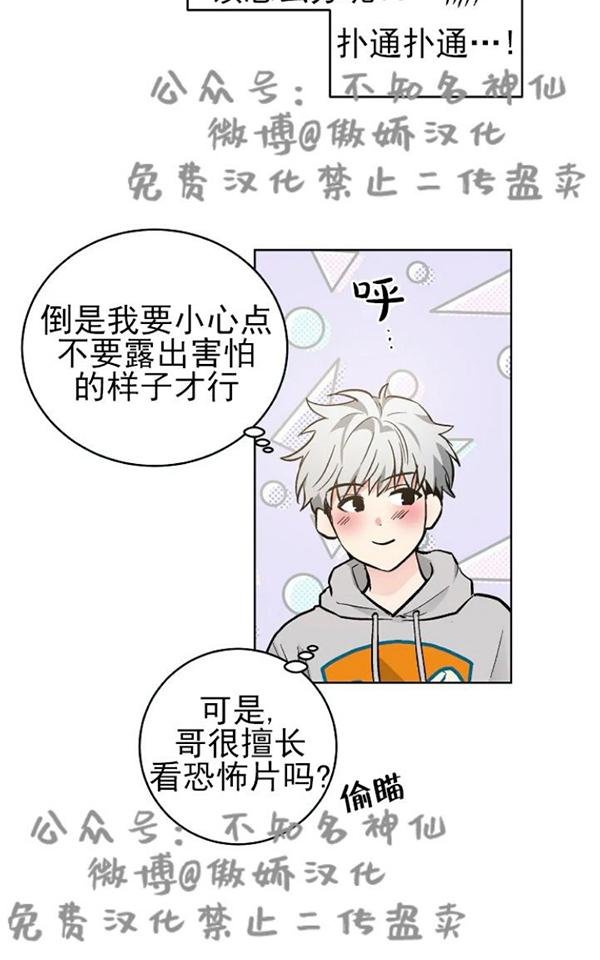 耻辱应用程式漫画,第44话5图