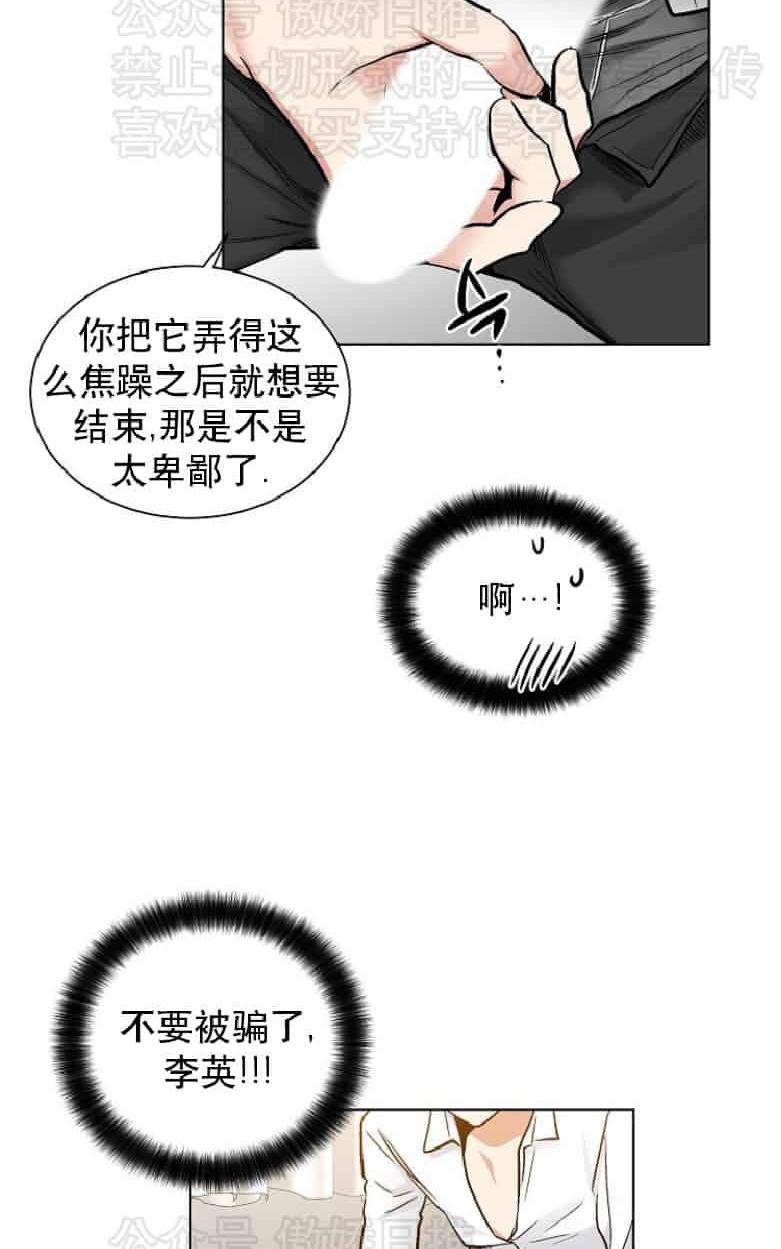 耻辱应用程序是1v1吗漫画,第19话5图