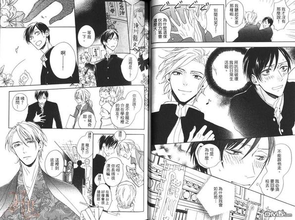 青春、红线漫画,第1卷4图