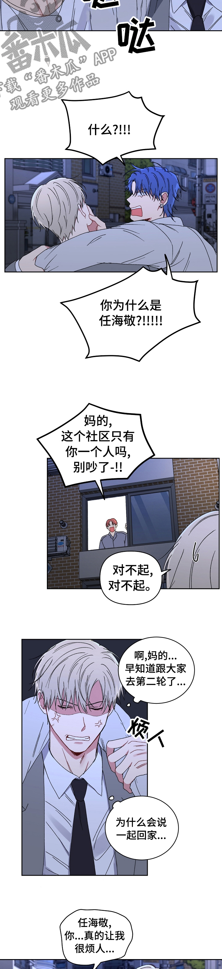 亲密魔咒漫画,第43章：消失5图