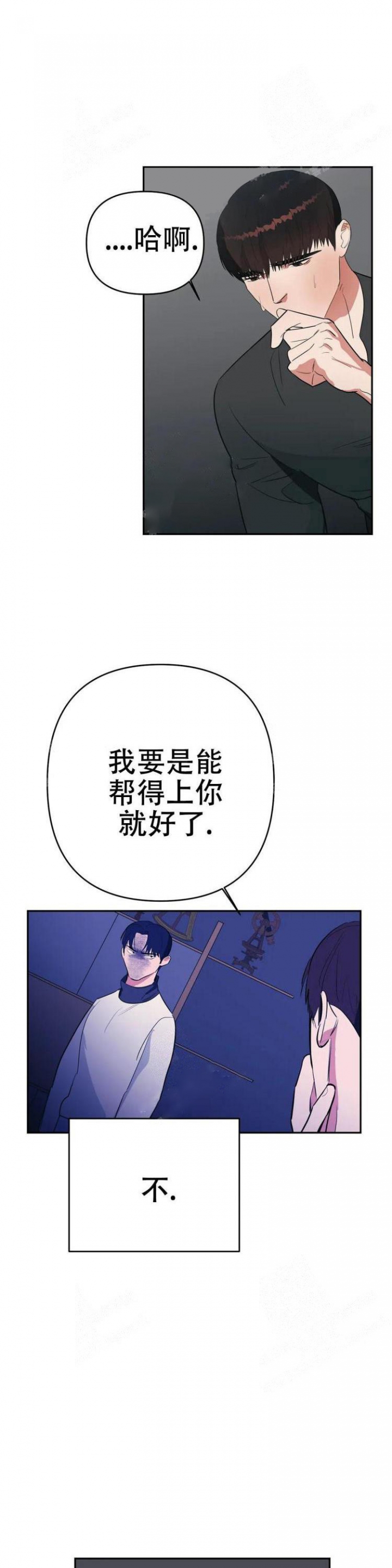 七号男人漫画,第33话5图