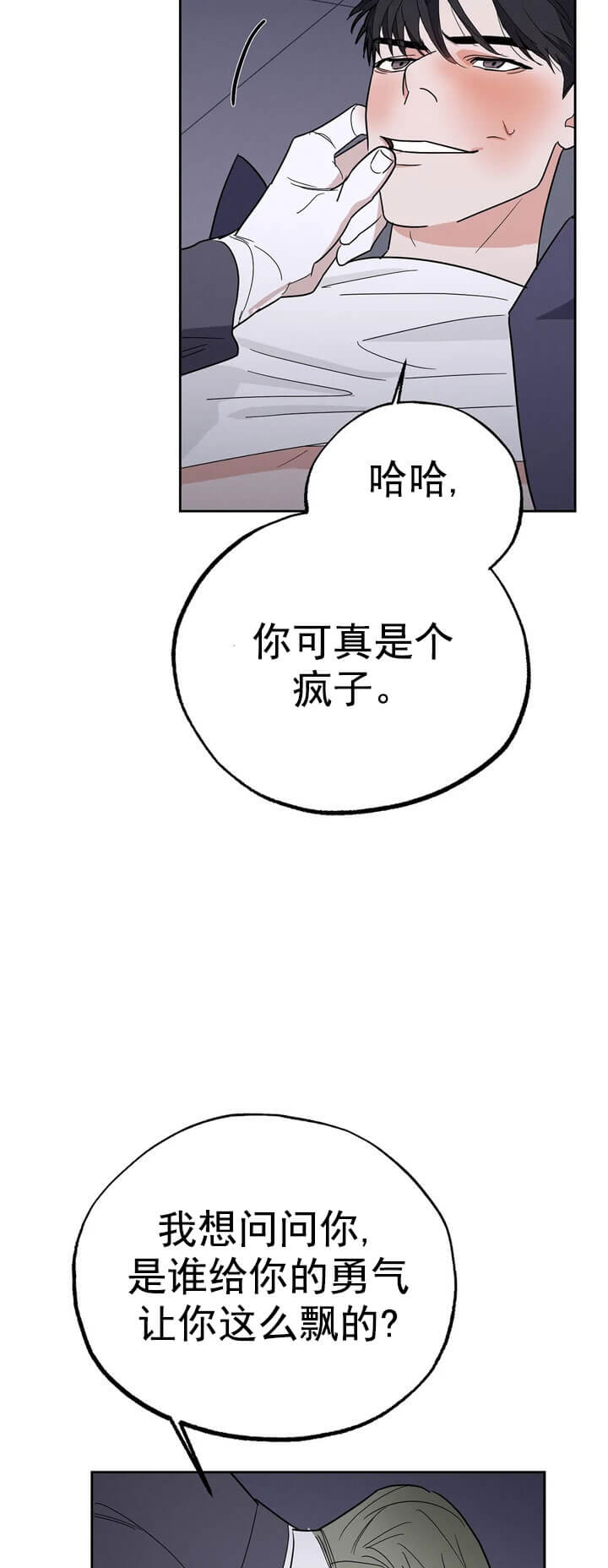 七号男人漫画,第20话3图
