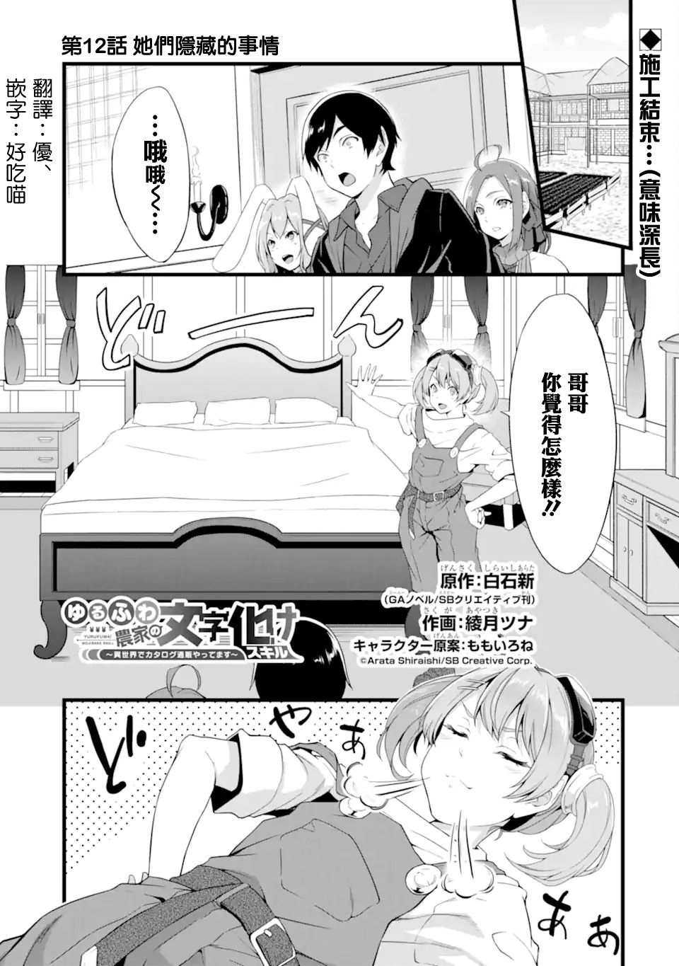 闲散农家的乱码技能漫画,第12话1图