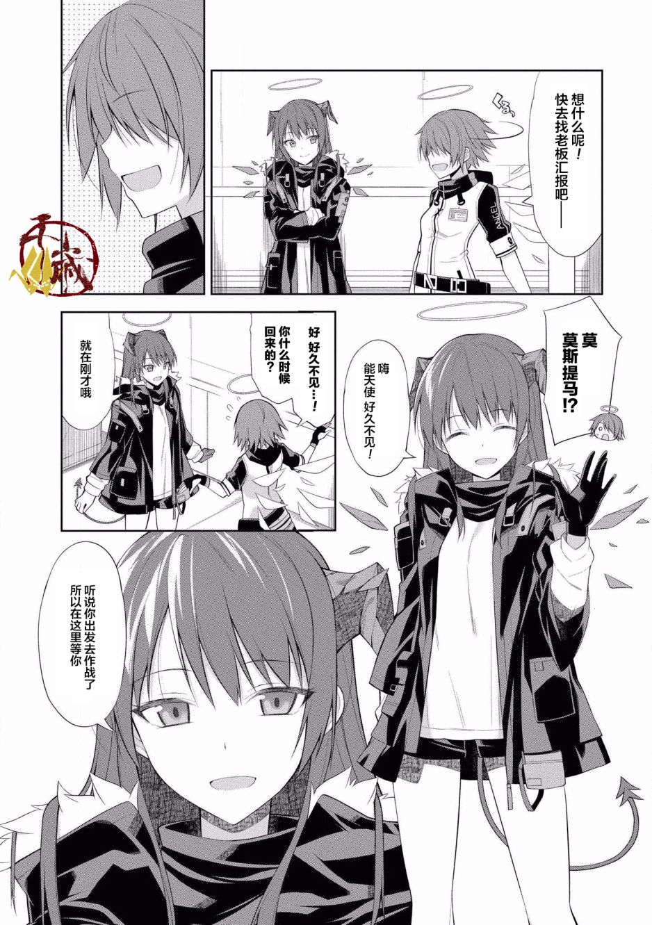 明日方舟官方合同志VOL.2漫画,第10话5图