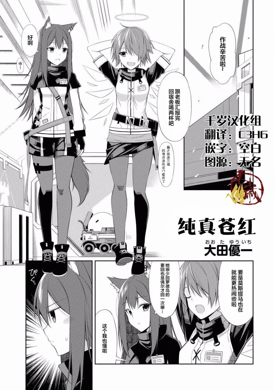 明日方舟官方合同志VOL.2漫画,第10话1图
