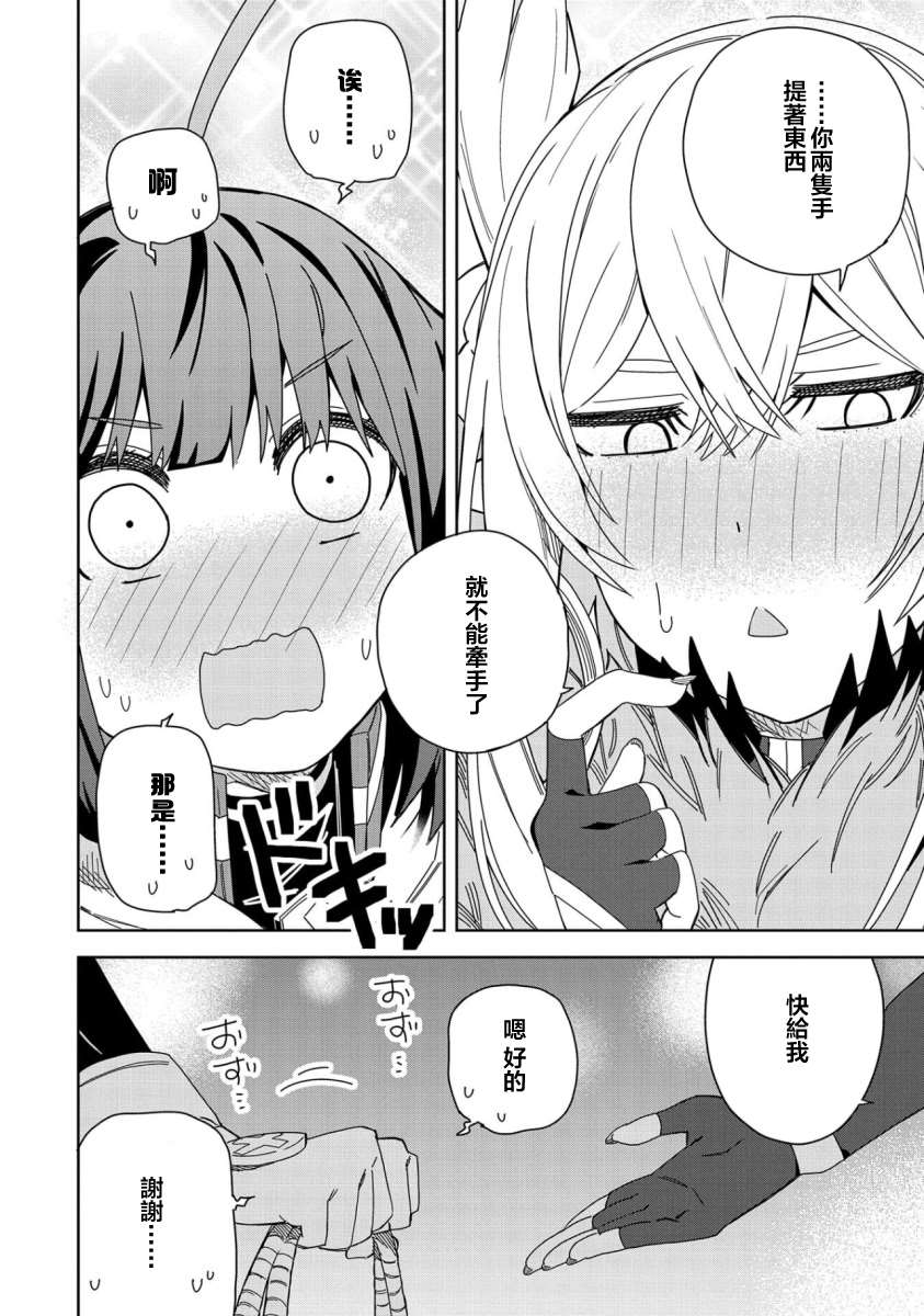 恶魔新妻漫画,第16话4图