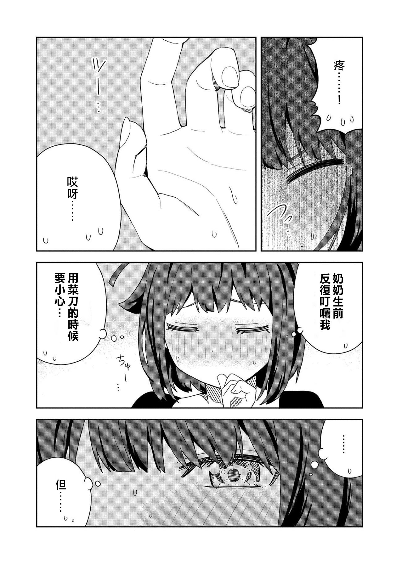 恶魔新妻漫画,第11话3图